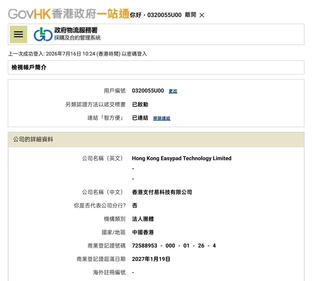 香港政府物流服務署註冊合約供應商 圖片 1