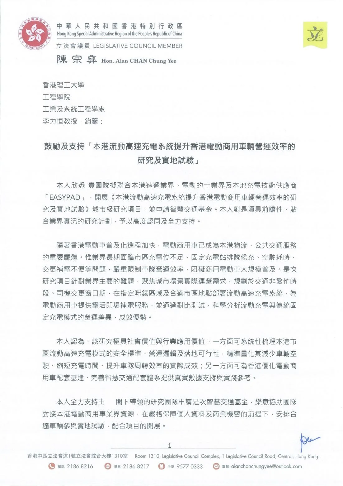 本港城市街道充電網路升級 2.0 計劃 圖片 1