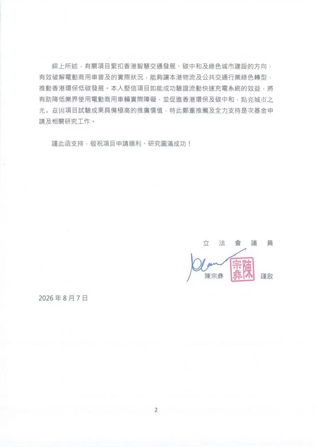本港城市街道充電網路升級 2.0 計劃 圖片 2