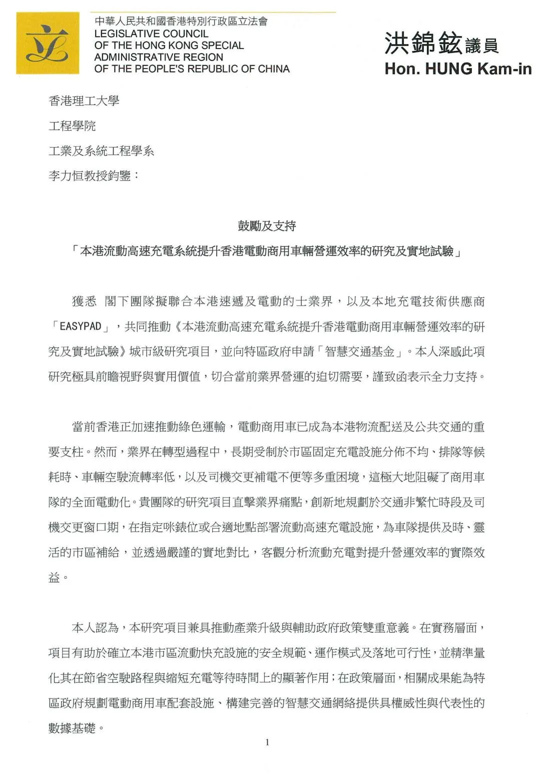 本港城市街道充電網路升級 2.0 計劃 圖片 3