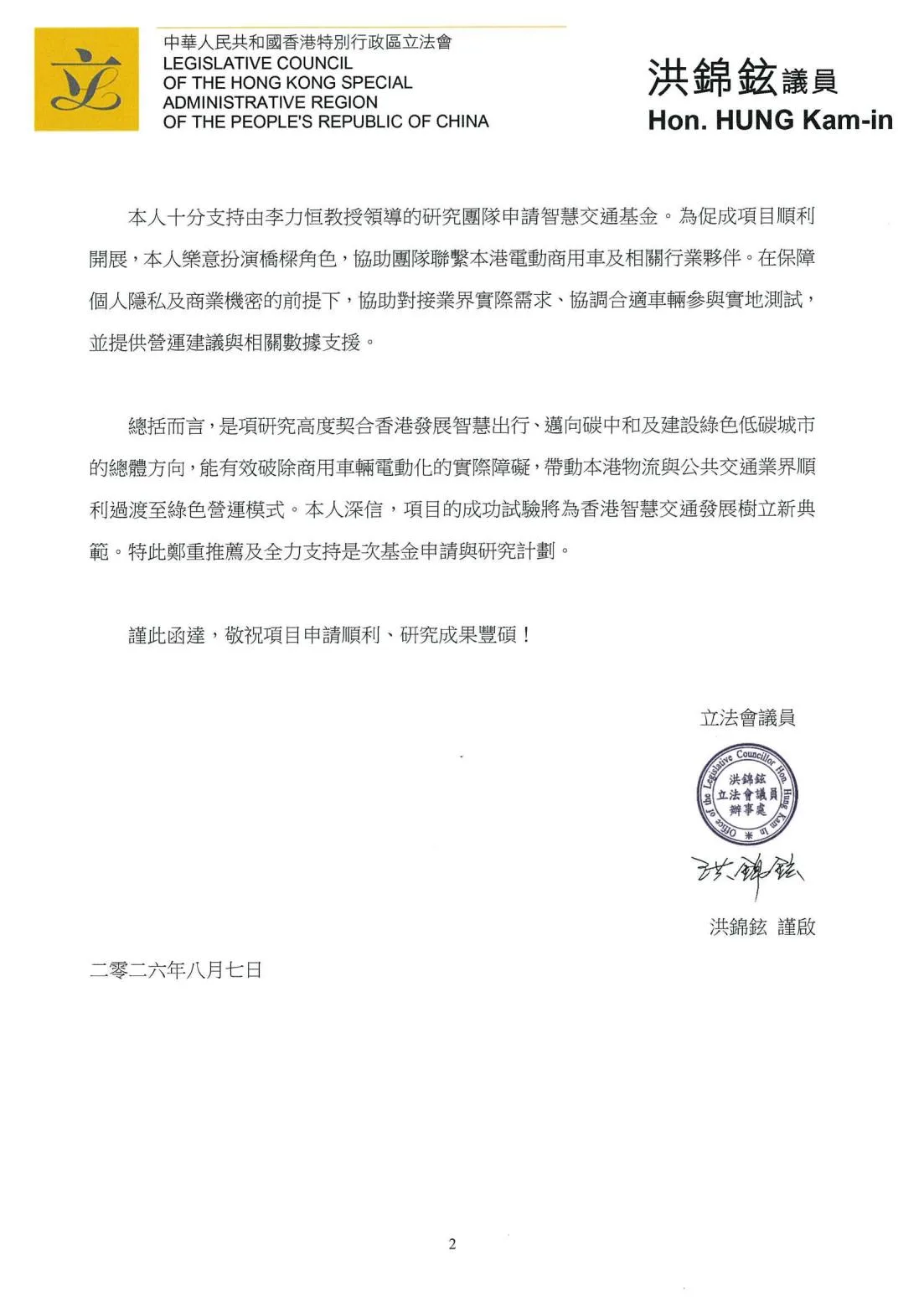本港城市街道充電網路升級 2.0 計劃 圖片 4